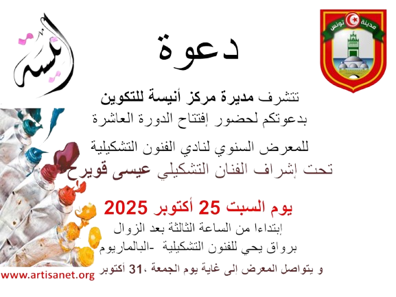 invitation-vernissage-annuel-2025.png